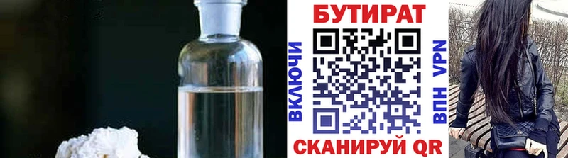 Бутират GHB  нарко площадка клад  Ермолино 